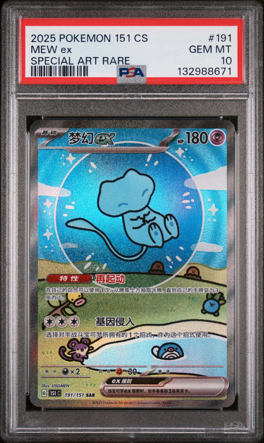 Mew EX 2025 Pokemon 151 CS #191 Special Art Rare PSA 10